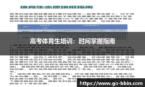 高考体育生培训:时间掌握指南